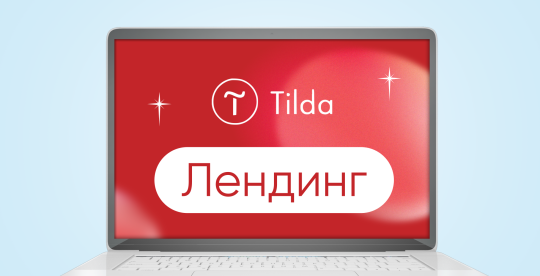 разработка лендингов